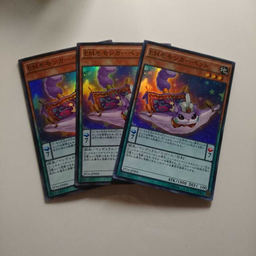 遊戯王 SR EMモモンカーペット 3枚