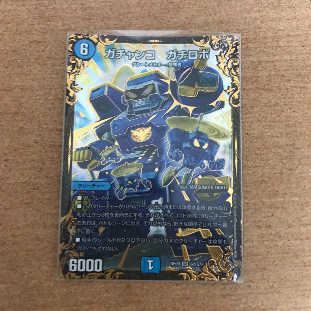 ガチャンコ ガチロボ