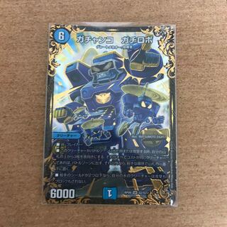 ガチャンコ ガチロボ