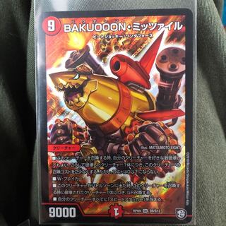 BAKUOOON・ミッツァイル