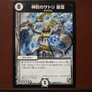 mri6985 set discount oracle satori saicho