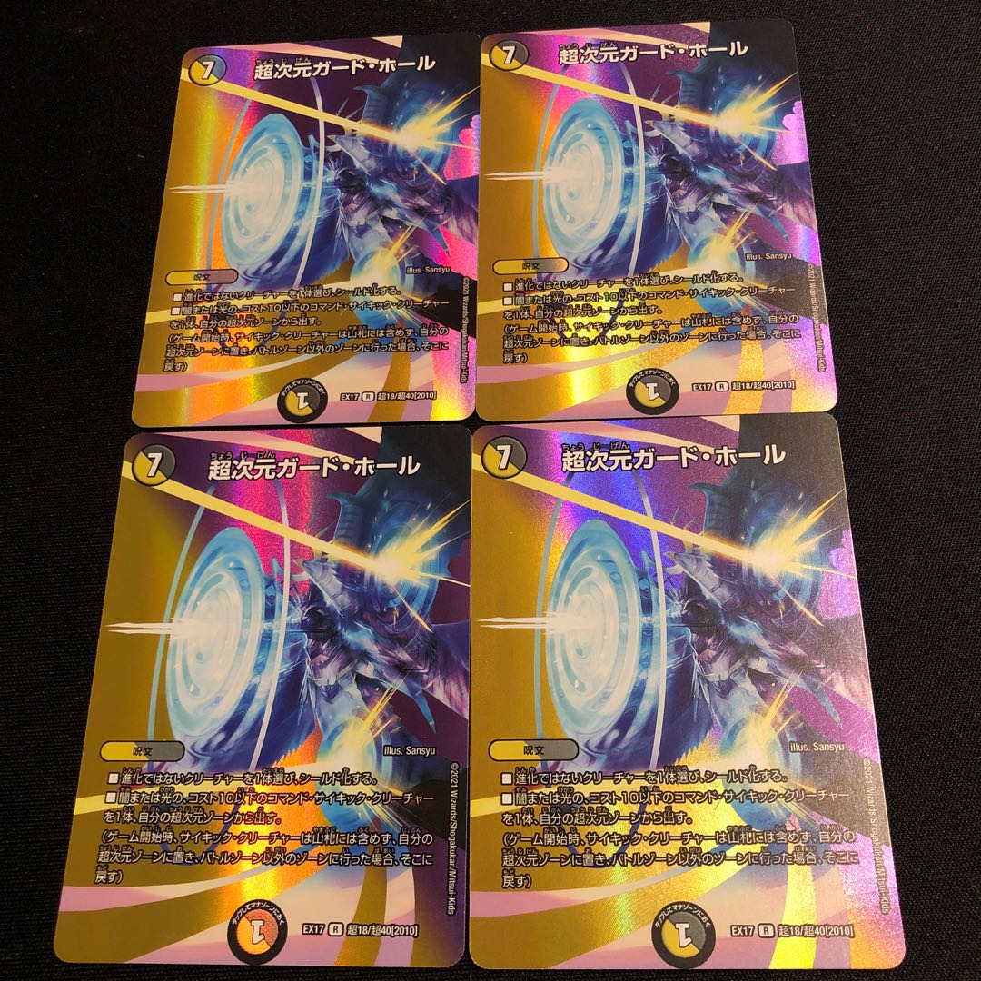 超次元ガード・ホール