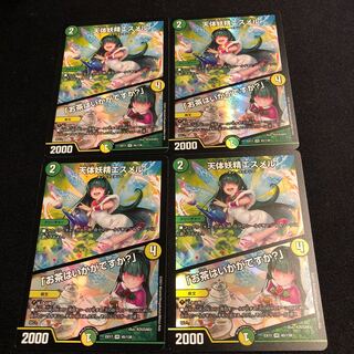 天体妖精エスメル｜「お茶はいかがですか?」