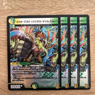 ゴリオ・ブゴリ <バイラス・ゲイル.Star>