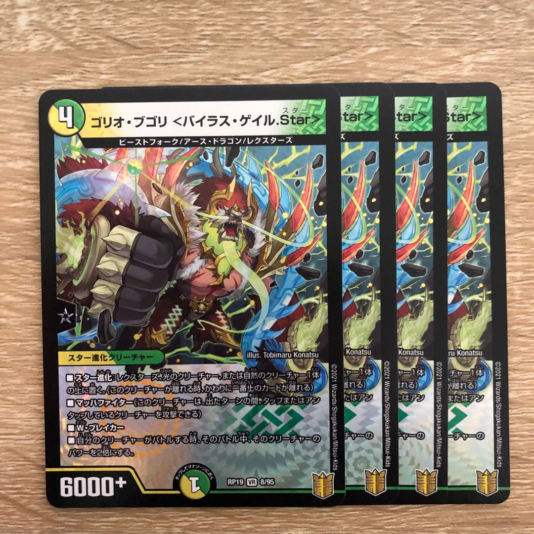 ゴリオ・ブゴリ <バイラス・ゲイル.Star>