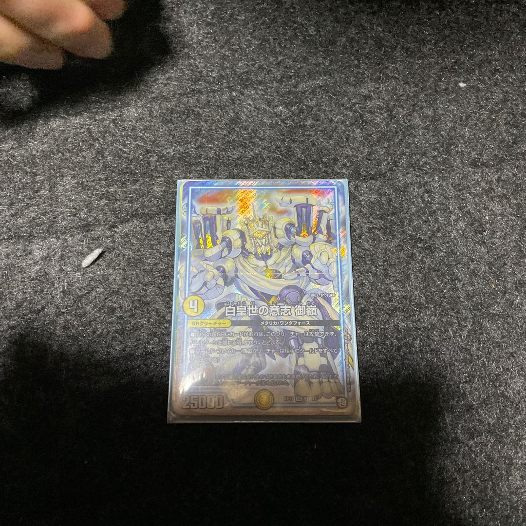 白皇世の意志 御嶺 みれい