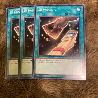 マドレース205調和の宝札 ノーマル