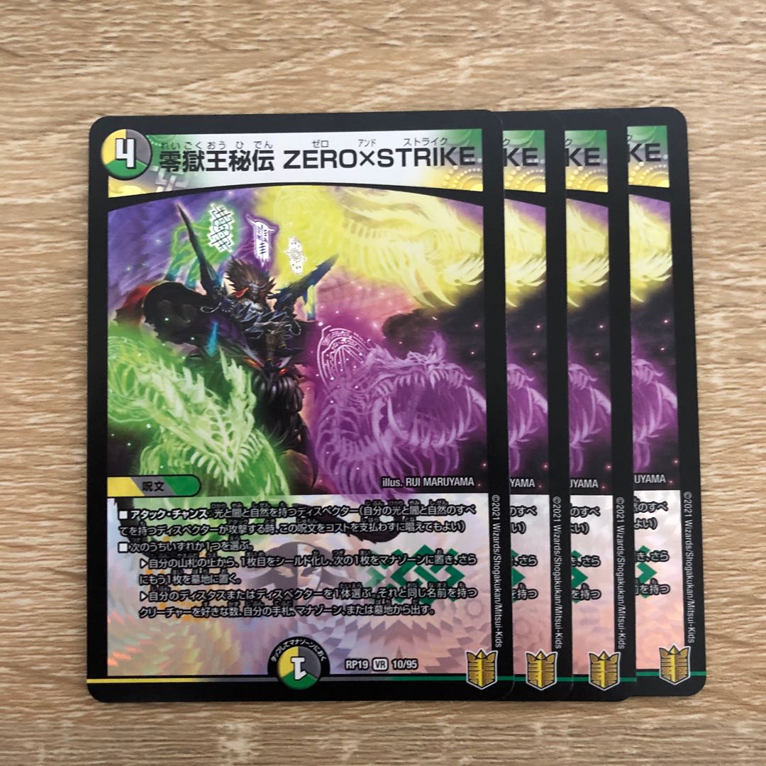 零獄王秘伝 ZERO×STRIKE