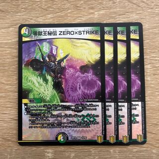 零獄王秘伝 ZERO×STRIKE
