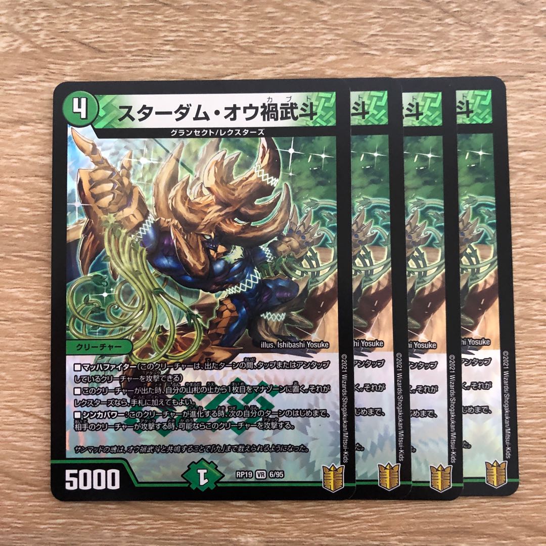 スターダム・オウ禍武斗 VR 16枚