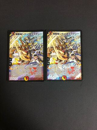 超聖竜シデン・ギャラクシー