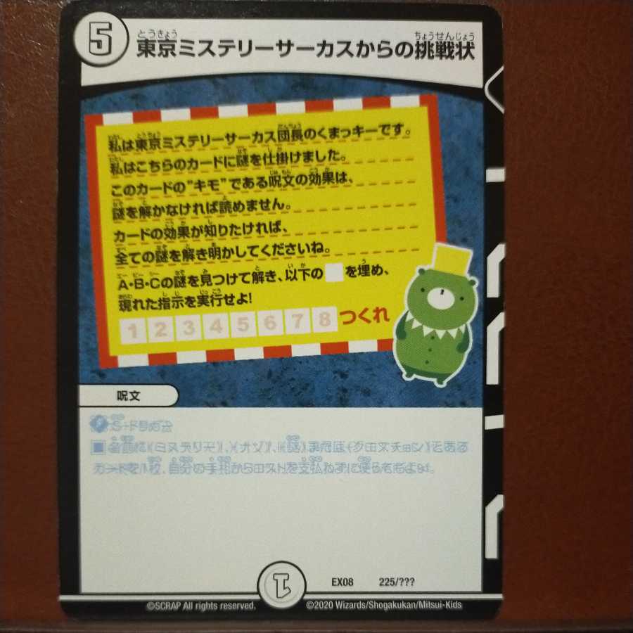 mri6989セット割引 東京ミステリーサーカスからの挑戦状
