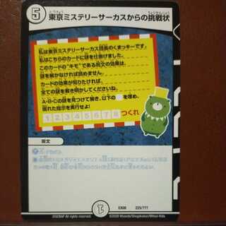 mri6989セット割引　東京ミステリーサーカスからの挑戦状
