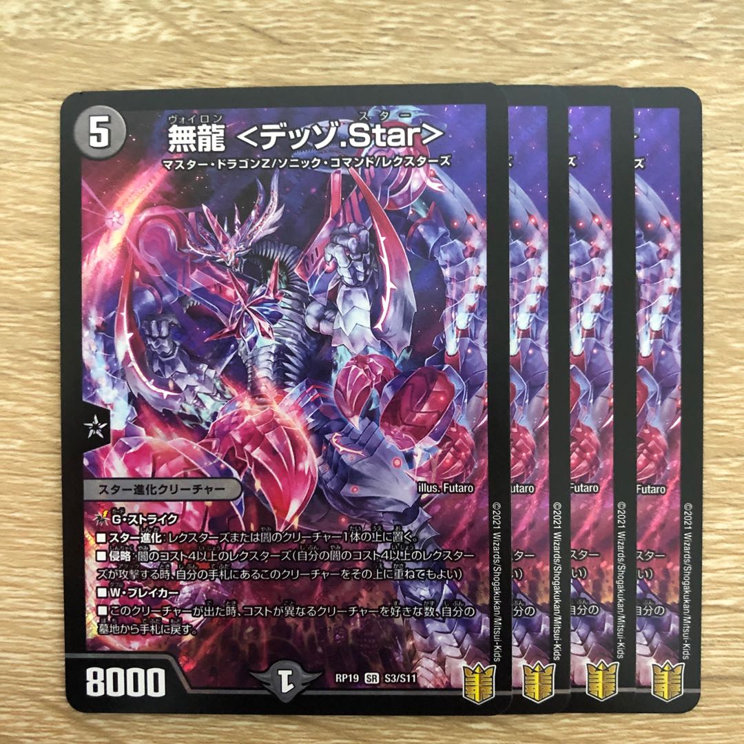 無龍 <デッゾ.Star>