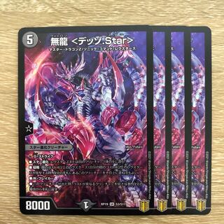 無龍 <デッゾ.Star>