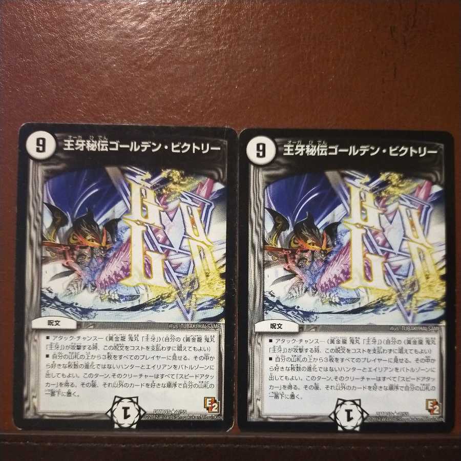 mri6990セット割引 王牙秘伝ゴールデン・ビクトリー