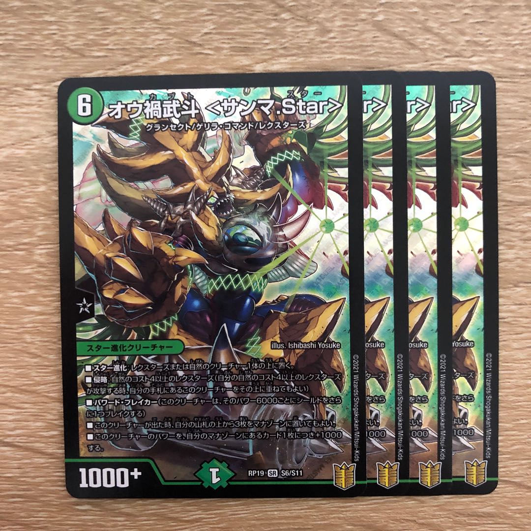 Ou-Disaster Wuto <Samma.Star