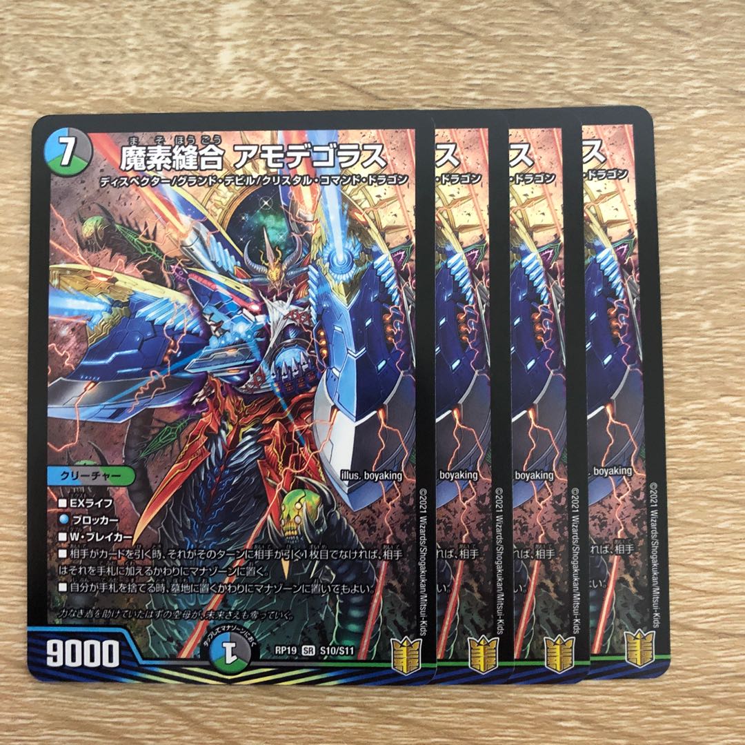 魔素縫合 アモデゴラス 1枚