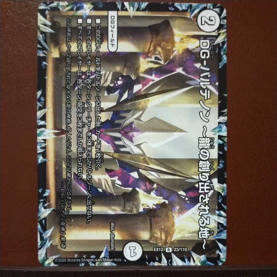 mri6994 set discount DG-Parthenon - Land of the Dragon's Creation