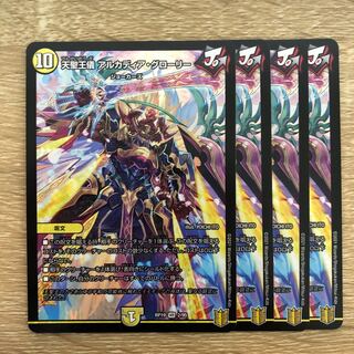 天聖王儀 アルカディア・グローリー 1枚