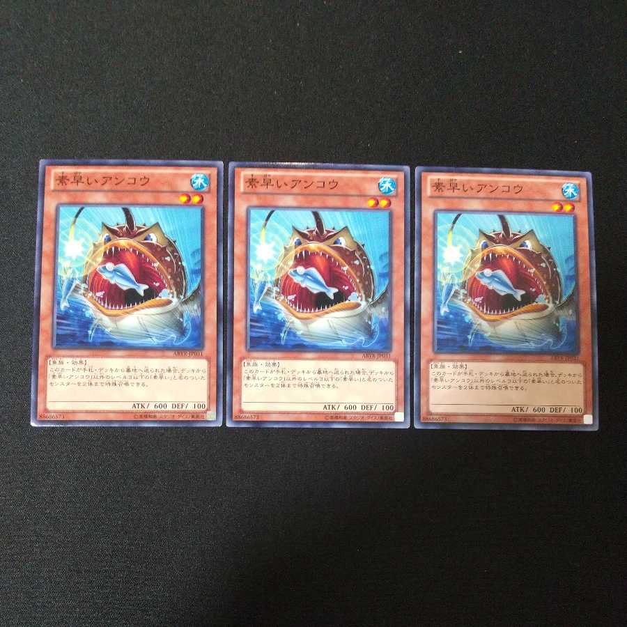 素早いアンコウ ノーマル