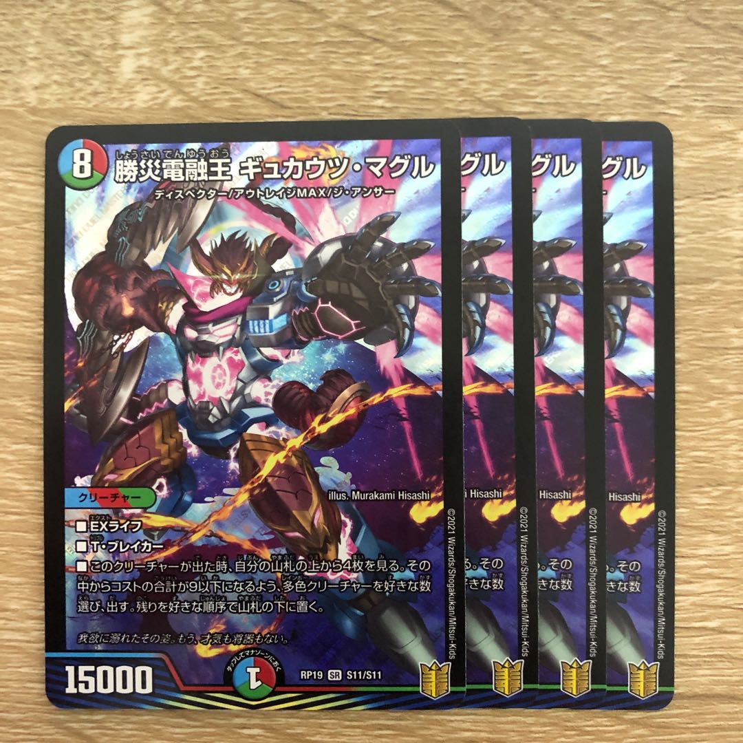 勝災電融王 ギュカウツ・マグル