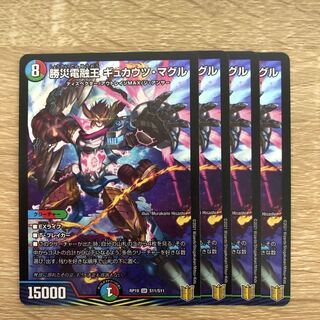 勝災電融王 ギュカウツ・マグル