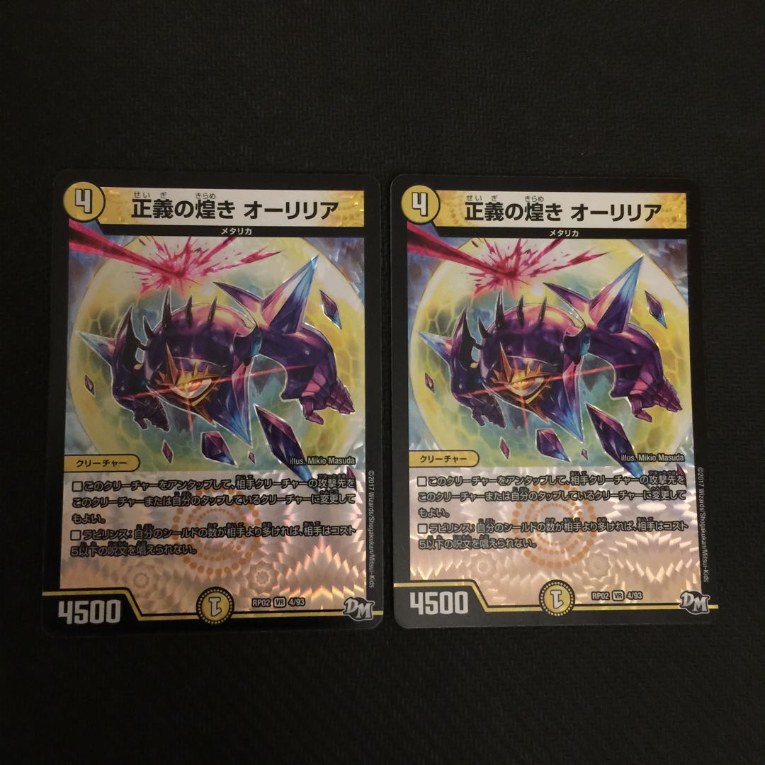 正義の煌きオーリリア