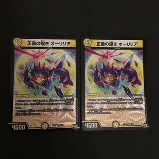 正義の煌きオーリリア