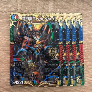 禁断竜王 Vol-Val-8