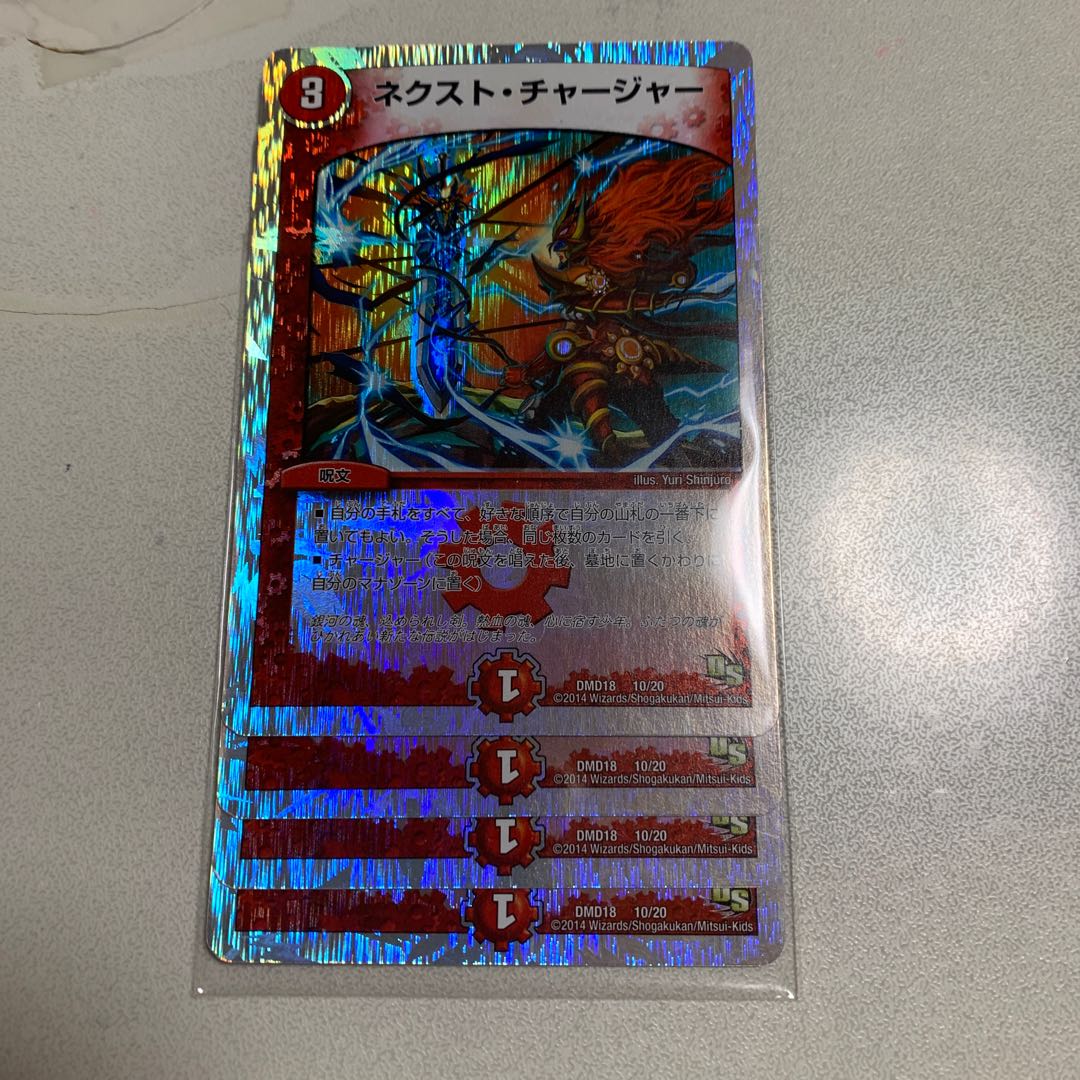 ネクスト・チャージャー 4枚