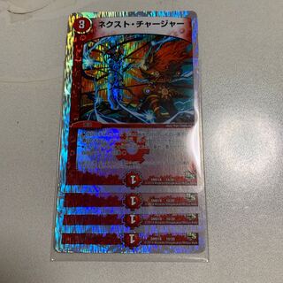 ネクスト・チャージャー 4枚