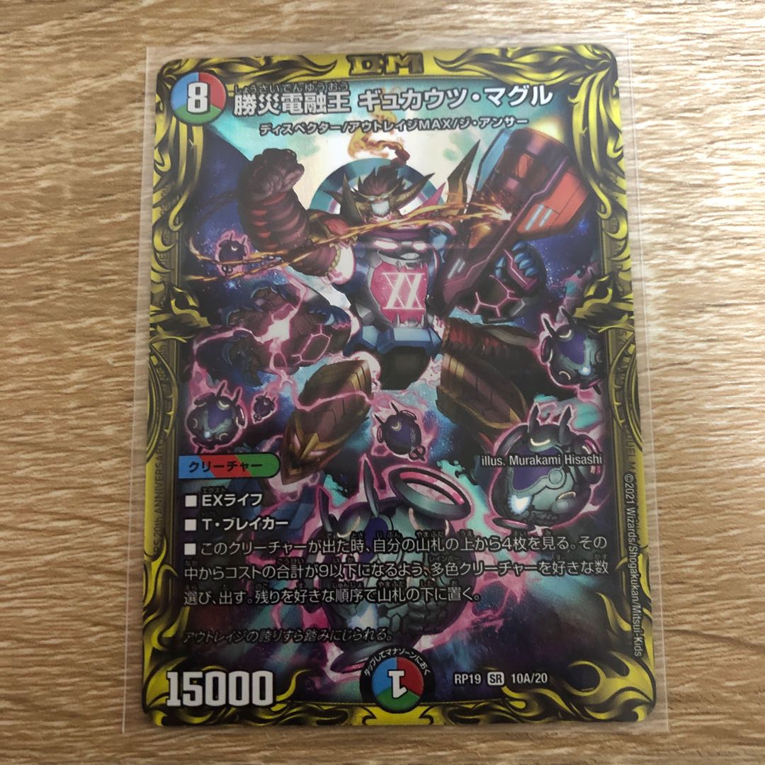 勝災電融王 ギュカウツ・マグル(20thレア仕様)