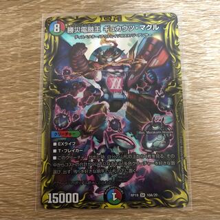 勝災電融王 ギュカウツ・マグル(20thレア仕様)