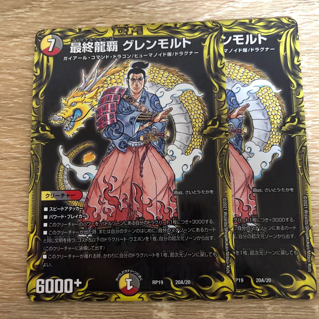 最終龍覇 グレンモルト(20thレア仕様)