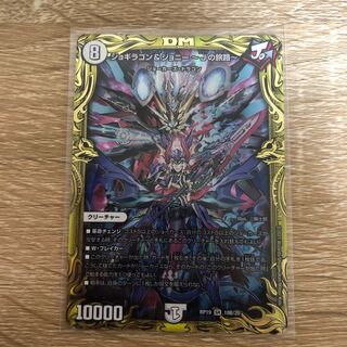 ジョギラゴン&ジョニー -Jの旅路-(20thSPレア仕様)