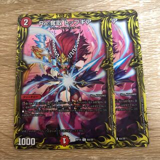 Re:奪取 トップギア(20thレア仕様)