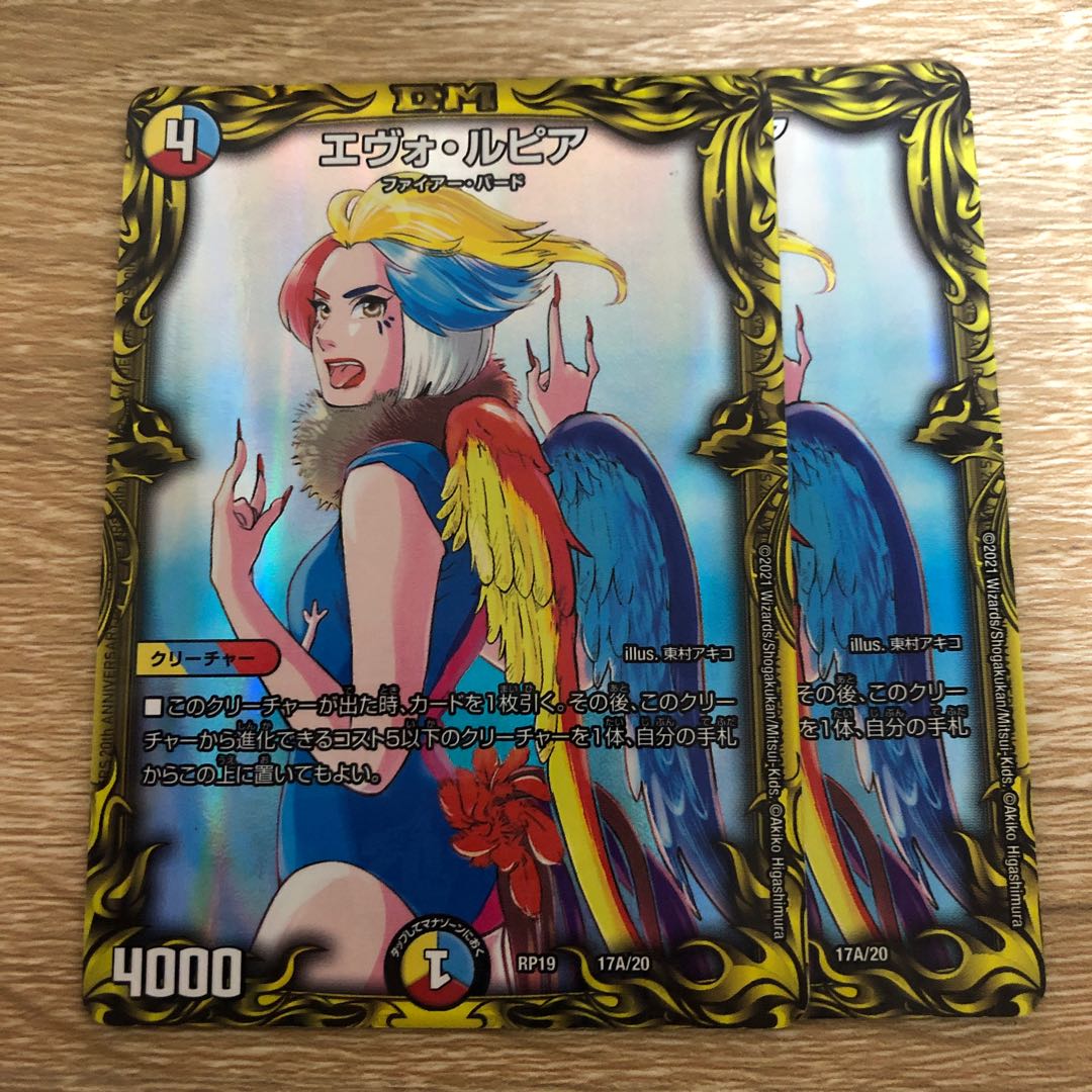 エヴォ・ルピア(20thレア仕様)