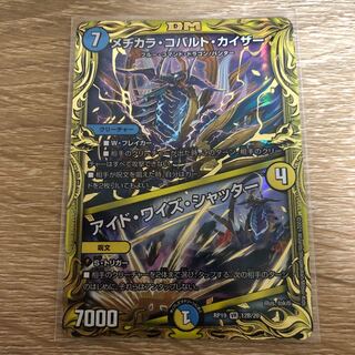 メヂカラ・コバルト・カイザー｜アイド・ワイズ・シャッター(20thSPレア仕様)