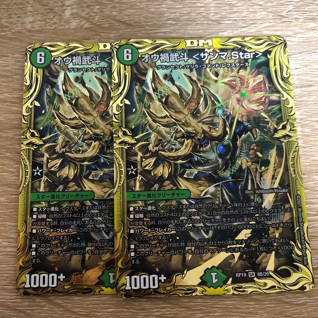 Ou禍 Budou <Samma.Star> (20th SP Rare Specs) SR