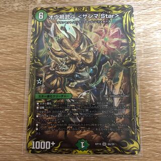 Ou禍 Budou <Samma.Star> (20th rare specification)