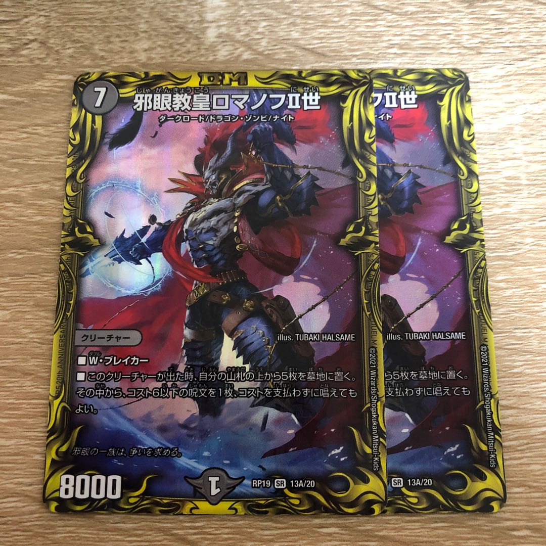 邪眼教皇ロマノフII世(20thレア仕様)