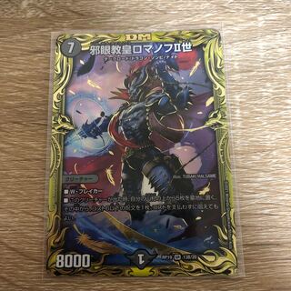 邪眼教皇ロマノフII世(20thSPレア仕様)