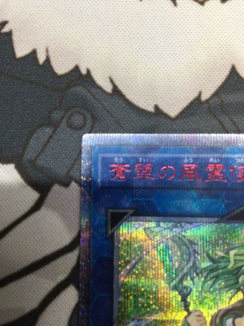 蒼翠の風霊使いウィン 20thシークレットレア【07026-37】