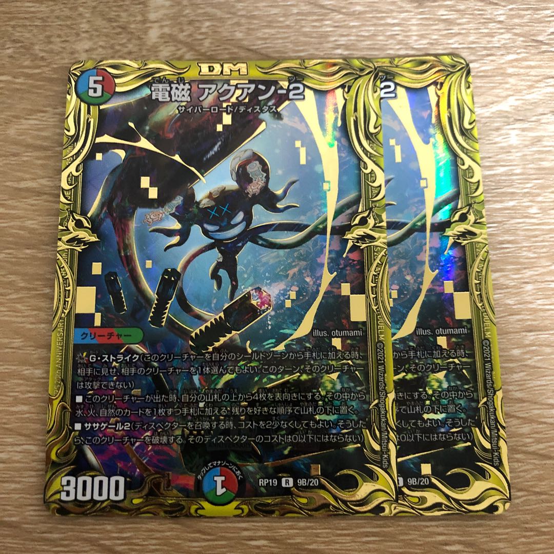 電磁 アクアン-2(20thSPレア仕様)