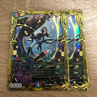 電磁 アクアン-2(20thSPレア仕様)