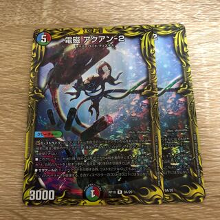 電磁 アクアン-2(20thレア仕様)