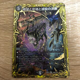 絶望と反魂と滅殺の決断(20thSPレア仕様)