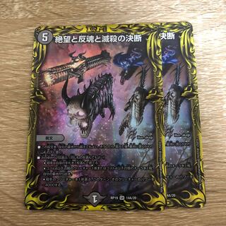 絶望と反魂と滅殺の決断(20thレア仕様)