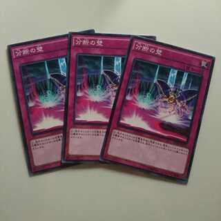 遊戯王 ノーマル 分断の壁 3枚